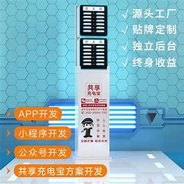 共享充电宝 推广大全:共享充电宝加盟骗术|2024年08月整理